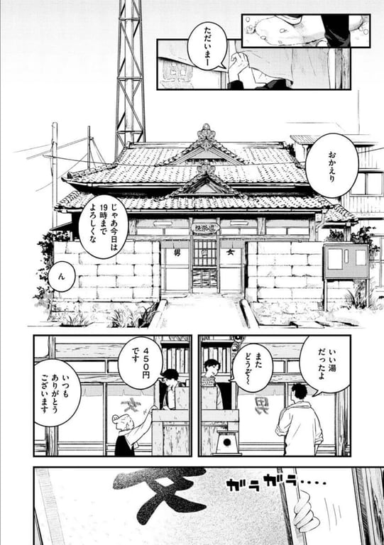 恋のち交尾 4ページ