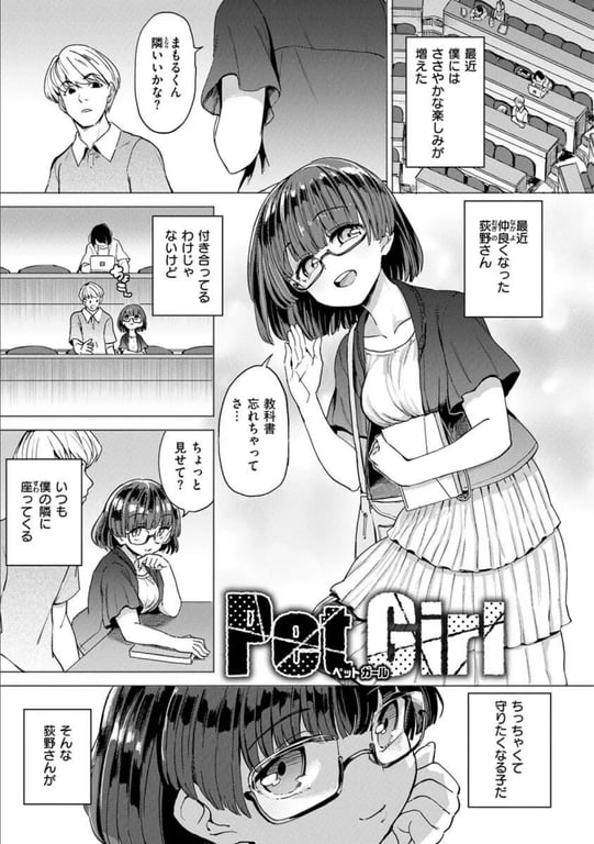 Pet Girl【単行本版】 17ページ