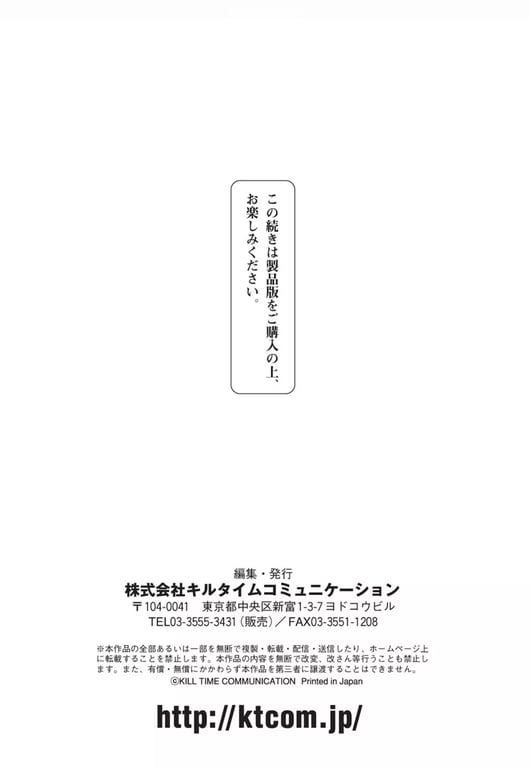 乙女淫乱化計画 65ページ