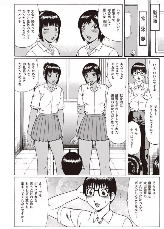 パコられ☆童貞たちの夏体験物語。 4ページ