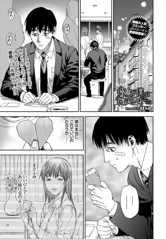 彼女が僕に微笑めば 1ページ