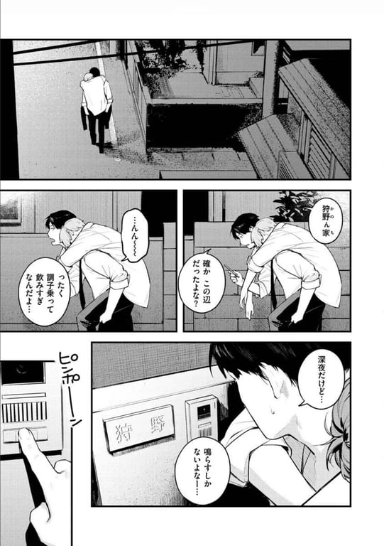恋のち交尾 37ページ