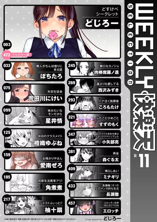 WEEKLY快楽天SELECTION ＃11 2ページ