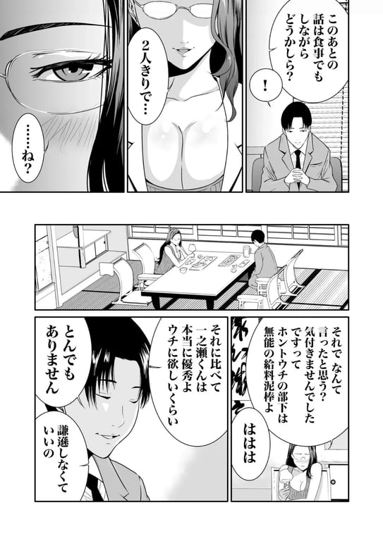悪事の代償〜秘密を握られた女たち〜（8） 11ページ
