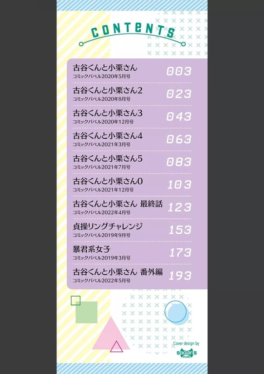 絶頂開発局【FANZA限定】【デジタル特装版】 2ページ