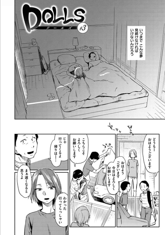 DOLLS〜純肉体関係〜 26ページ