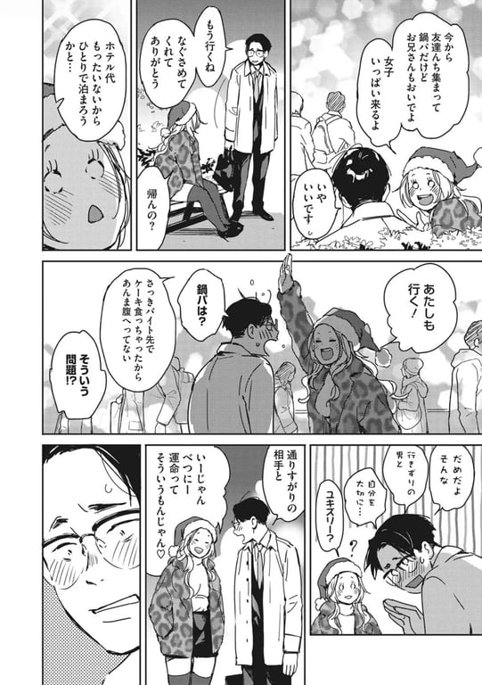 バラ色に染まれ 6ページ
