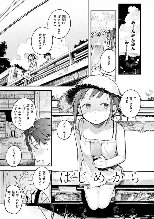 恋のち交尾 23ページ