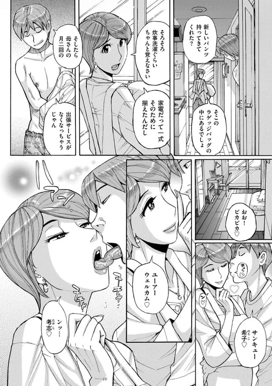 Mother’s Care Service 8ページ