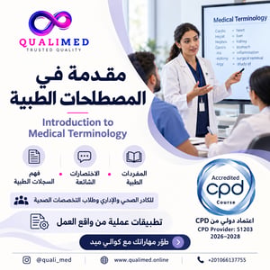مقدمة في المصطلحات الطبية