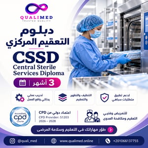 دبلوم تعقيم مركزي CSSD Diploma