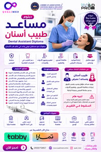 مساعد طبيب أسنان Dental Assisstant