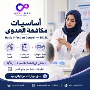 اساسيات مكافحة العدوى BICSL