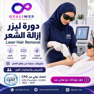 دورة ليزر ازالة الشعر Laser Hair Removal