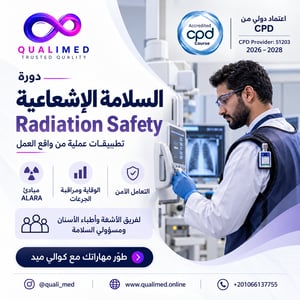 دورة برنامج السلامة الاشعاعية