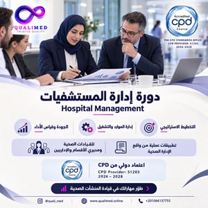 دورة ادارة مستشفيات