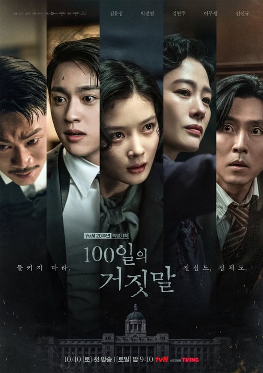 100 Days of Deception / tvN