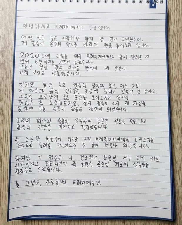 Junkyu's handwritten letter to fans / Captured from TREASURE's Weverse