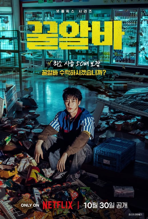 Dead-End Job / Netflix