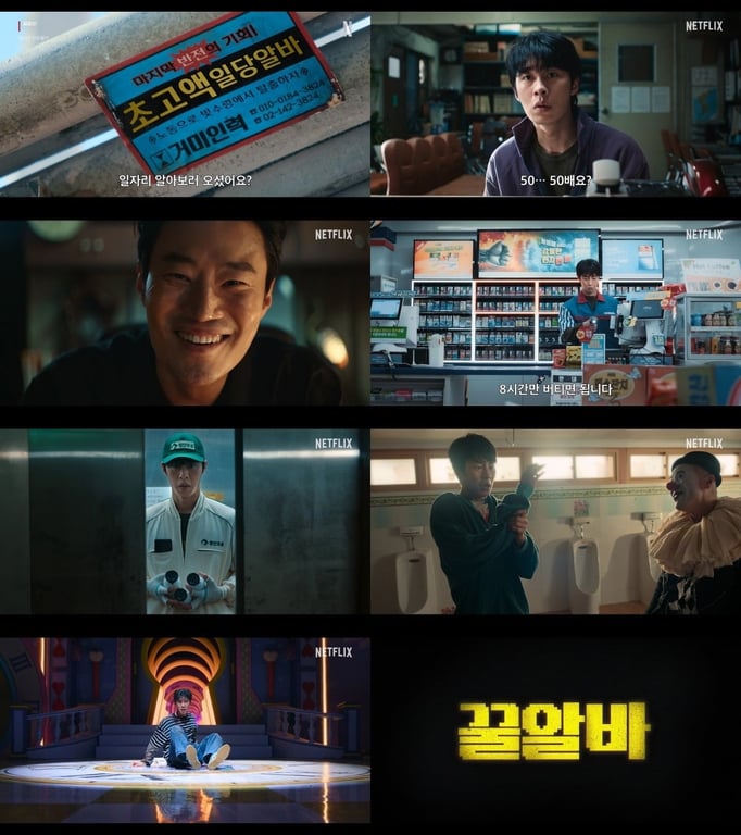 Dead-End Job / Netflix