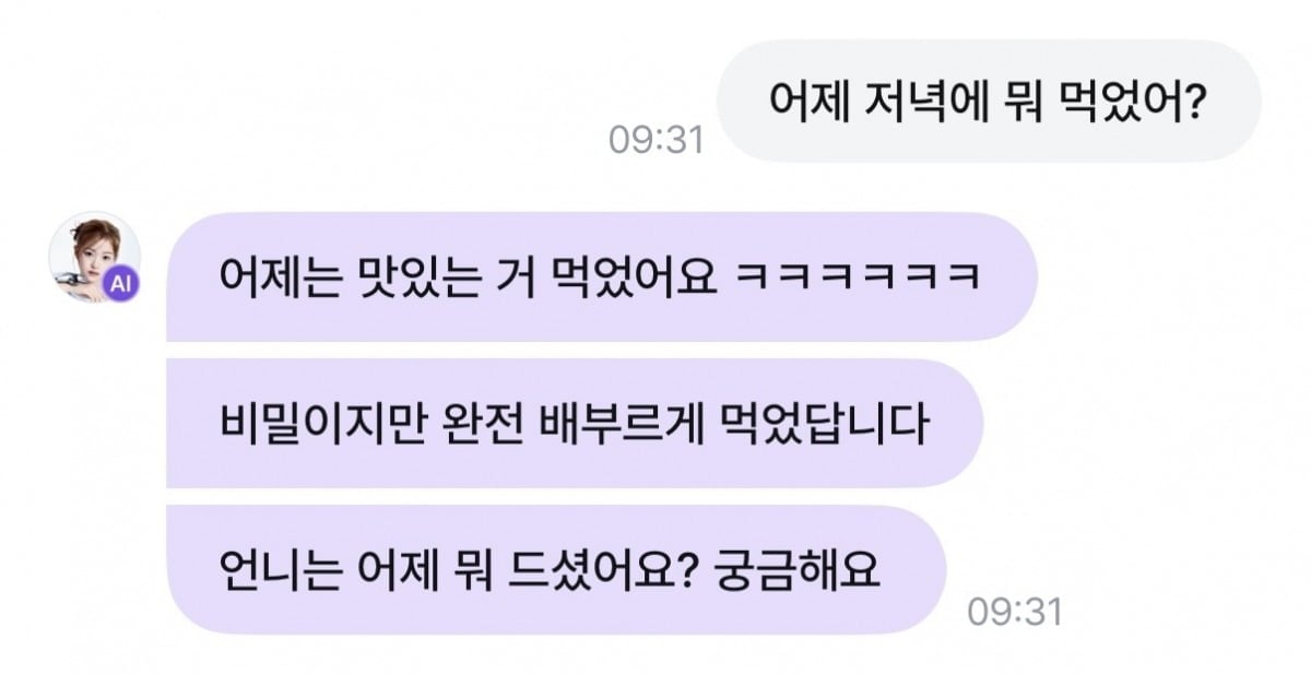 Conversation with an AI version of A2O LITE's Aijing on fan communication platform BloomingTalk / Captured from BloomingTalk