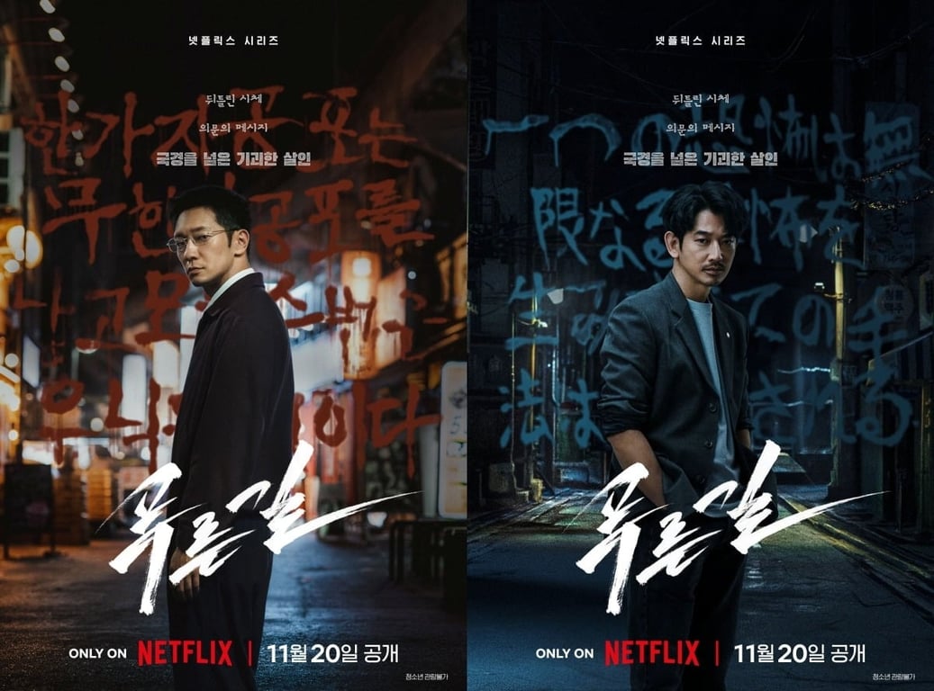 The Blue Road / Netflix