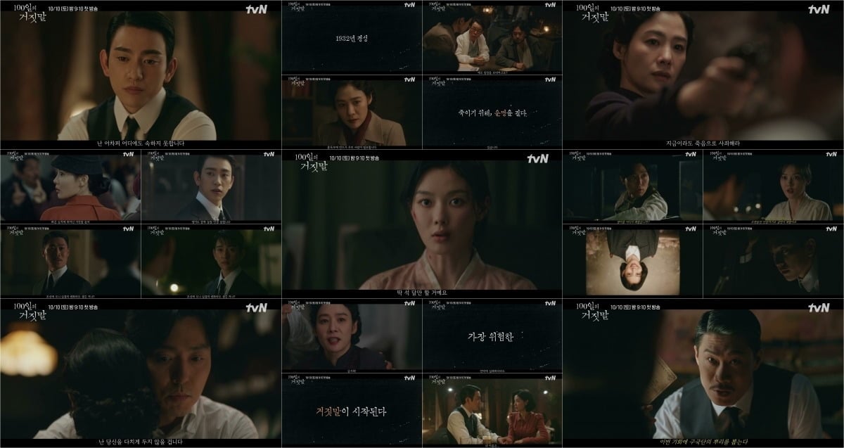 Kim You-jung and Jinyoung Star in 1932 Seoul Spy Romance '100 Days of Deception'