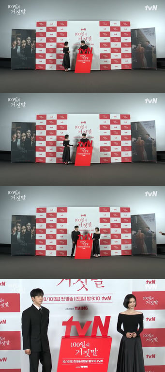 "100 Days of Deception" press conference / tvN