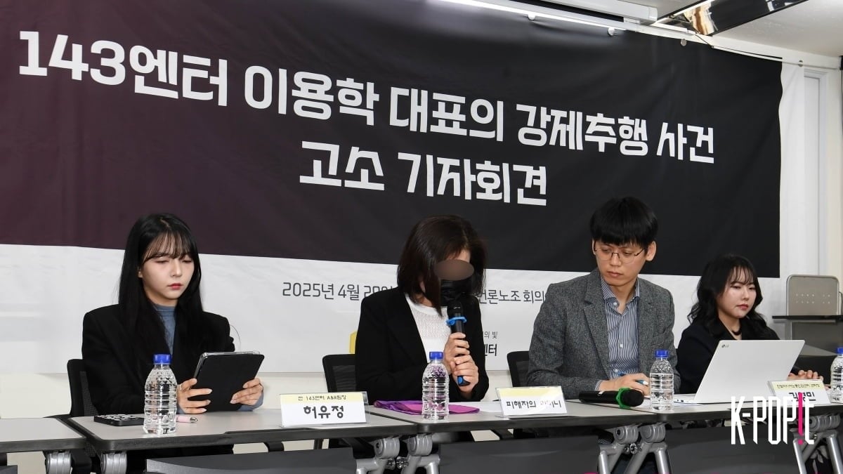 Press Conference on Sexual Assault Complaint Against 143 Entertainment CEO / KPOPIT DB