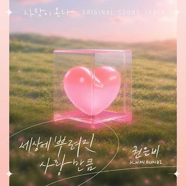 Kwon Eunbi OST Jacket Photo / Yogurt Studio