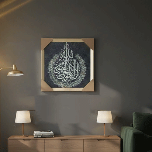 Islamic Calligraphy Wall Frame