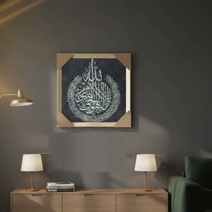 Islamic Calligraphy Wall Frame