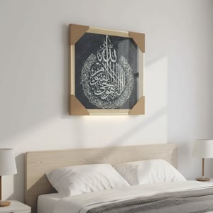 Islamic Calligraphy Wall Frame