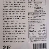【お米との合わせ買いで送料無料】濃い旨みとサクサク食感 旬をあじわう まいにちの塩 添加物不使用 山口県産海水のみ ごはんのお供 - 10