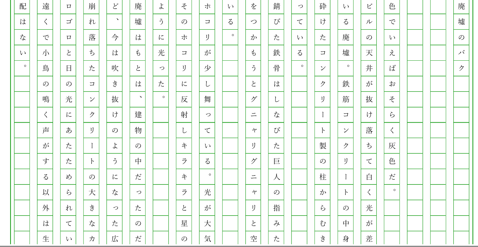 廃墟のバク【短編小説データ】