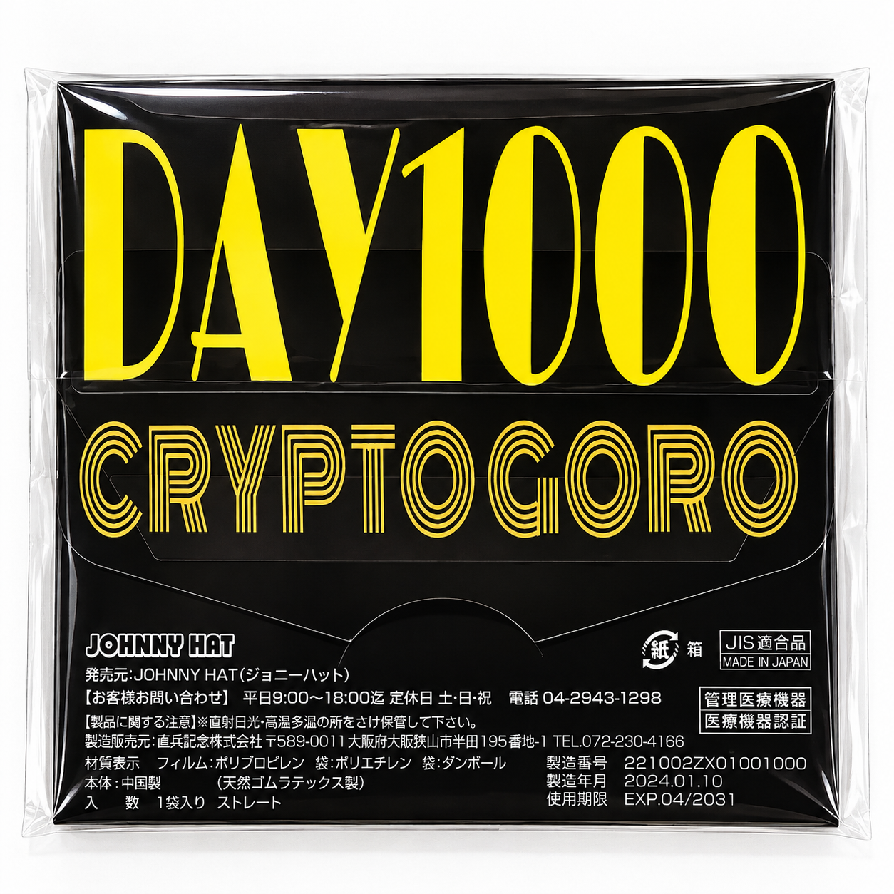 GOROコンドーム(Day1000) - 2