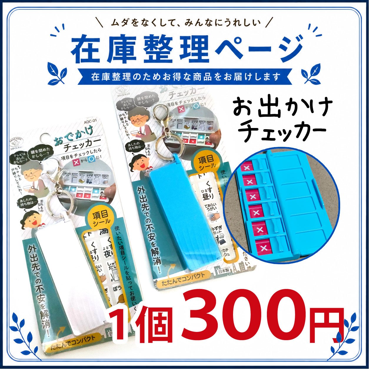 おでかけチェッカー AOC-01