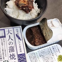 【お米との合わせ買いで送料無料】山椒香る 北海道産にしん 大人の蒲焼 缶詰 直火焼き ご飯のお供・晩酌に ごはんのお供 - 2