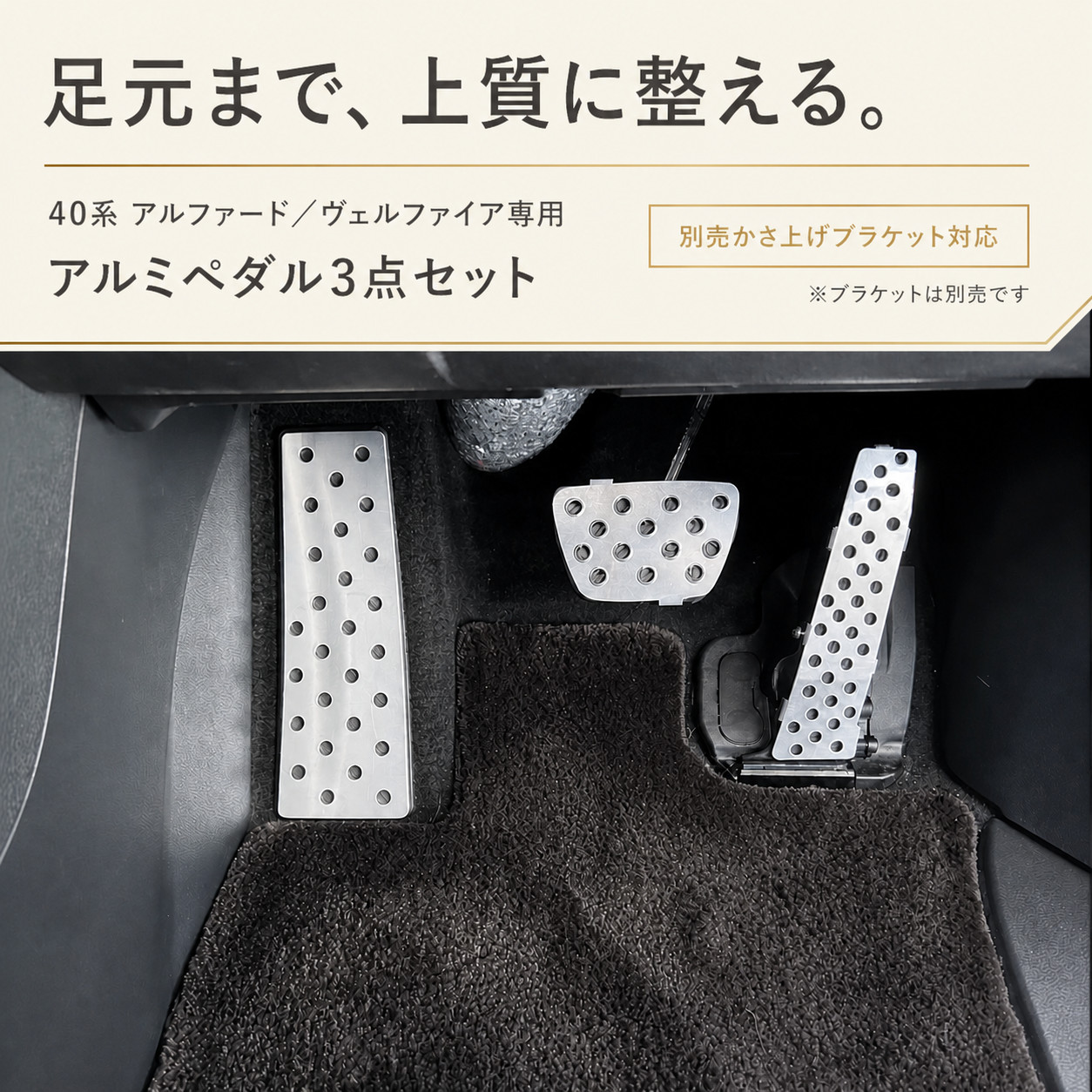 ダックスガーデン トヨタ 40系 アルファード・ヴェルファイア用 アルミペダル3点セット AT用 穴あけ不要 日本製
