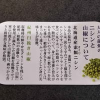 【お米との合わせ買いで送料無料】山椒香る 北海道産にしん 大人の蒲焼 缶詰 直火焼き ご飯のお供・晩酌に ごはんのお供 - 6