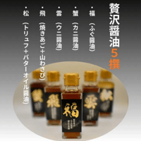 【お米との合わせ買いで送料無料】卵かけご飯を最高に引き立てる 高濃度魚介だし醤油 100ml 選べる5種類 ご飯のお供 - 3