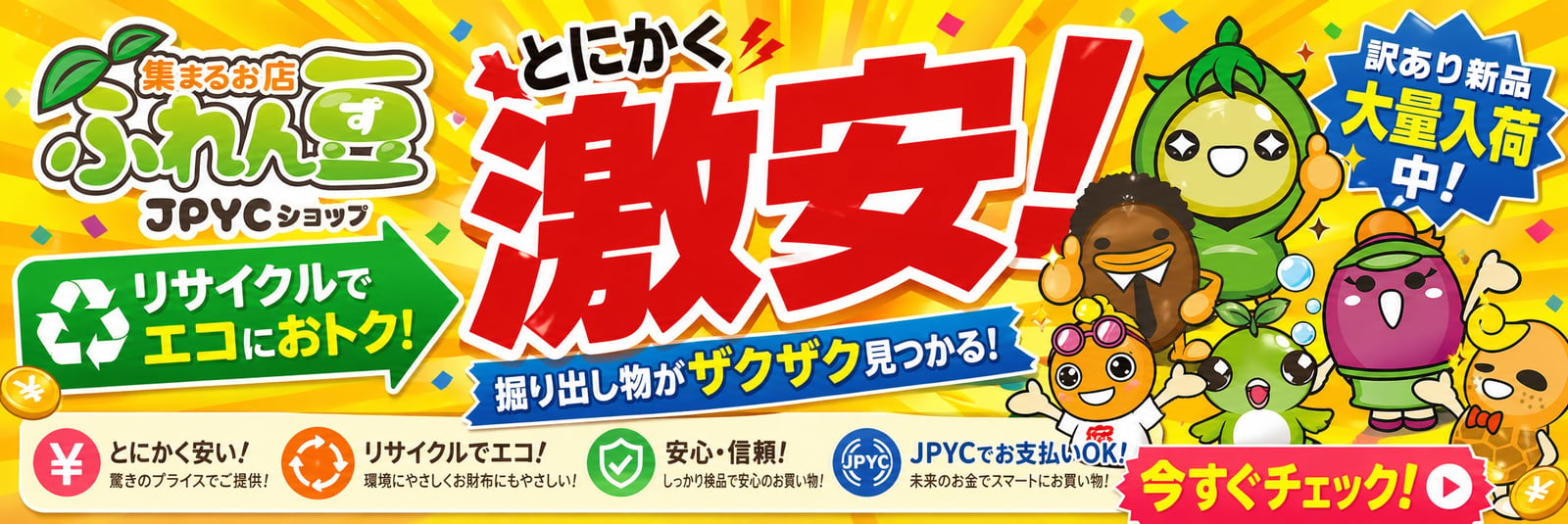 ふれん豆