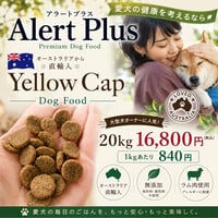 〔送料無料〕【20kg】アラートプラス Alert Plus - 4