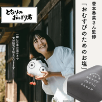 【お米との合わせ買いで送料無料】ふわりと香ばしい おむすびがごちそうになるおしお 山口県産海塩・アカモク使用 海苔／笹パッケージ ごはんのお供 - 5