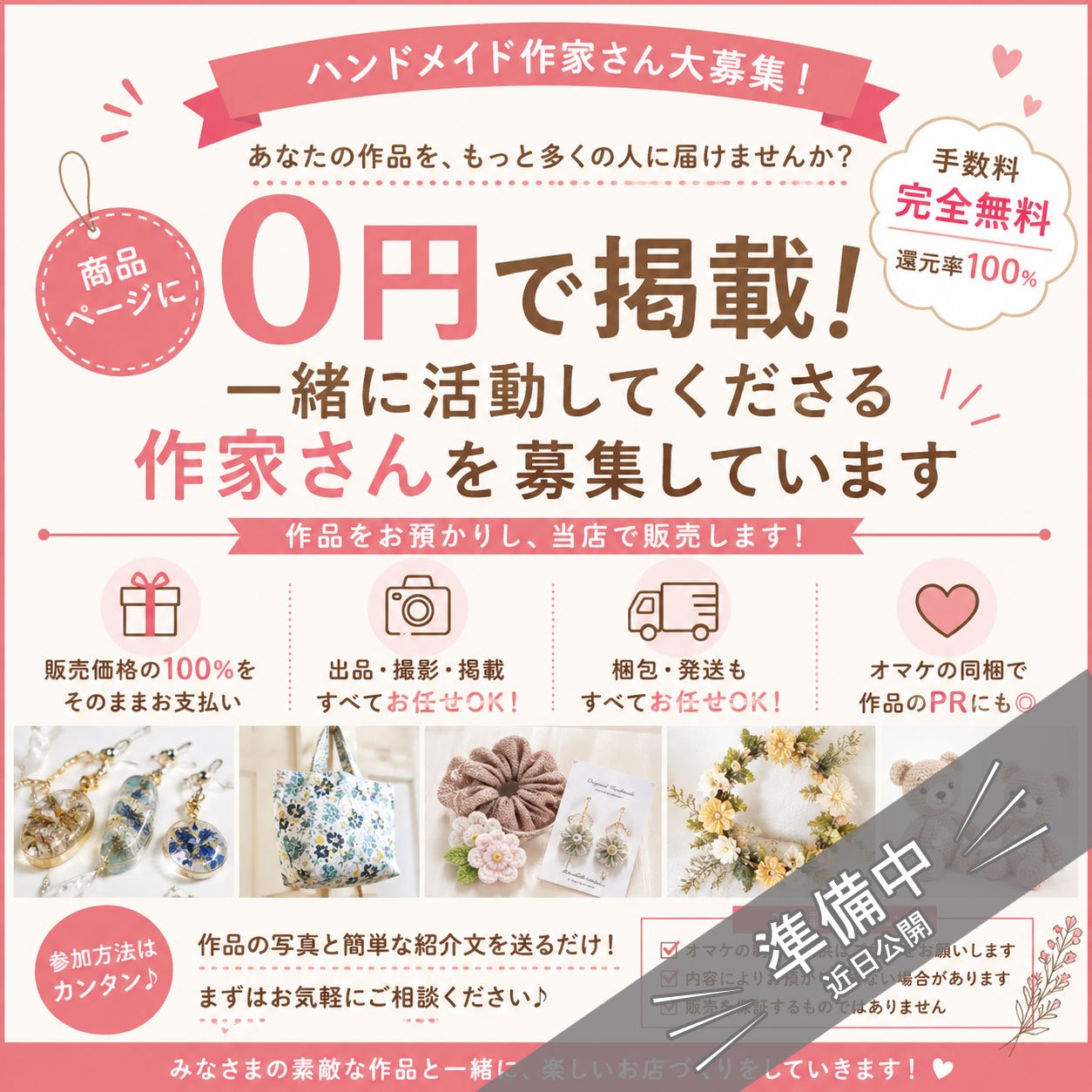 【ご依頼】新規ハンドメイド作家さん募集