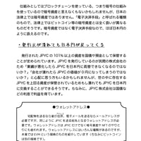 最新キャッシュレス JPYCサークル決済本 - 6