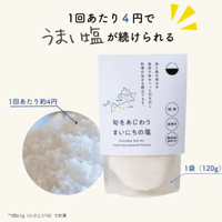 【お米との合わせ買いで送料無料】濃い旨みとサクサク食感 旬をあじわう まいにちの塩 添加物不使用 山口県産海水のみ ごはんのお供 - 6