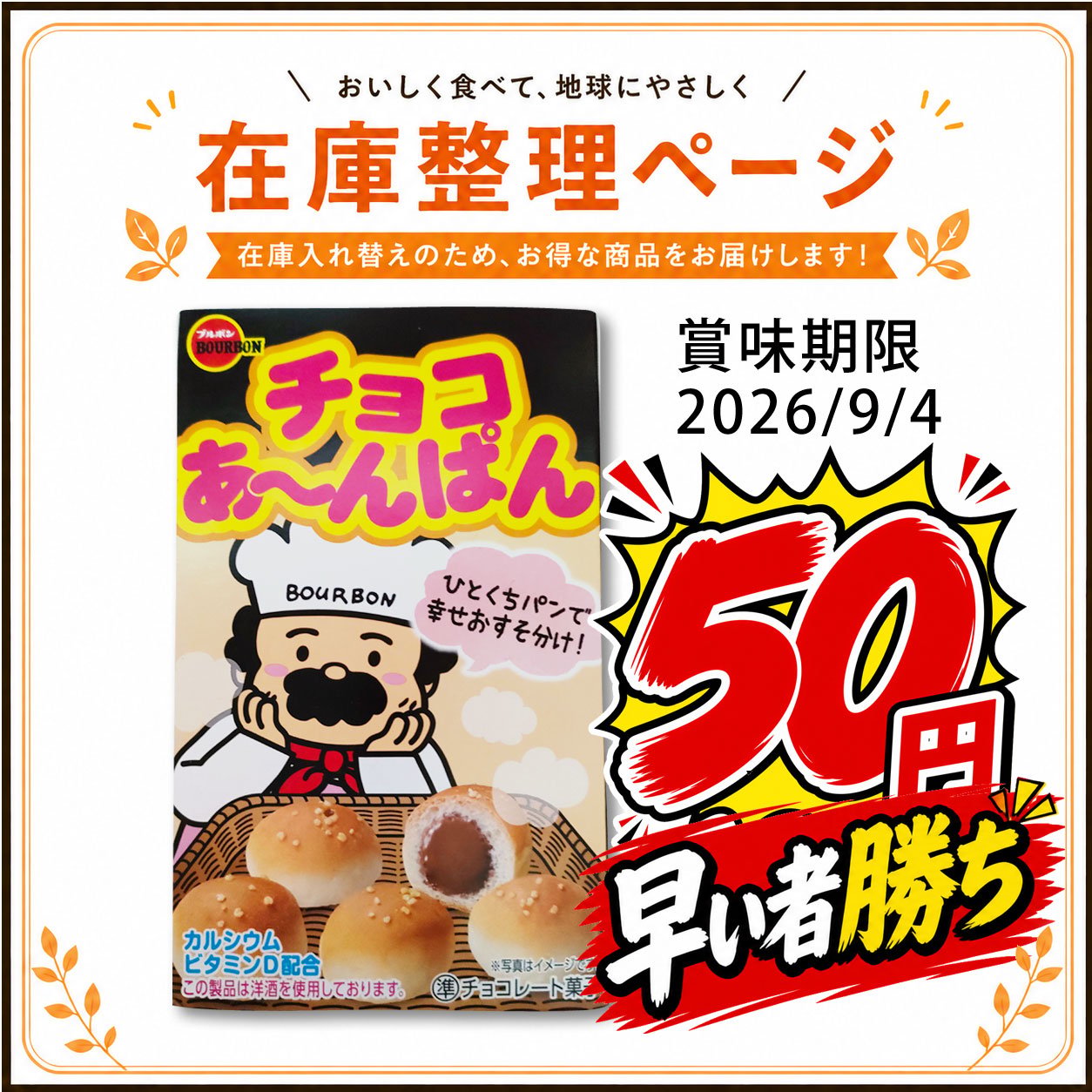 【食品】ブルボン チョコあ～んぱん 40g