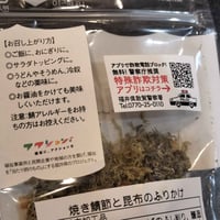 【お米との合わせ買いで送料無料】ごはんが楽しみになる 昆布ふりかけ 選べる3種類（さくさく昆布／焼き鯖節と昆布／梅肉と昆布） ご飯のお供 - 10