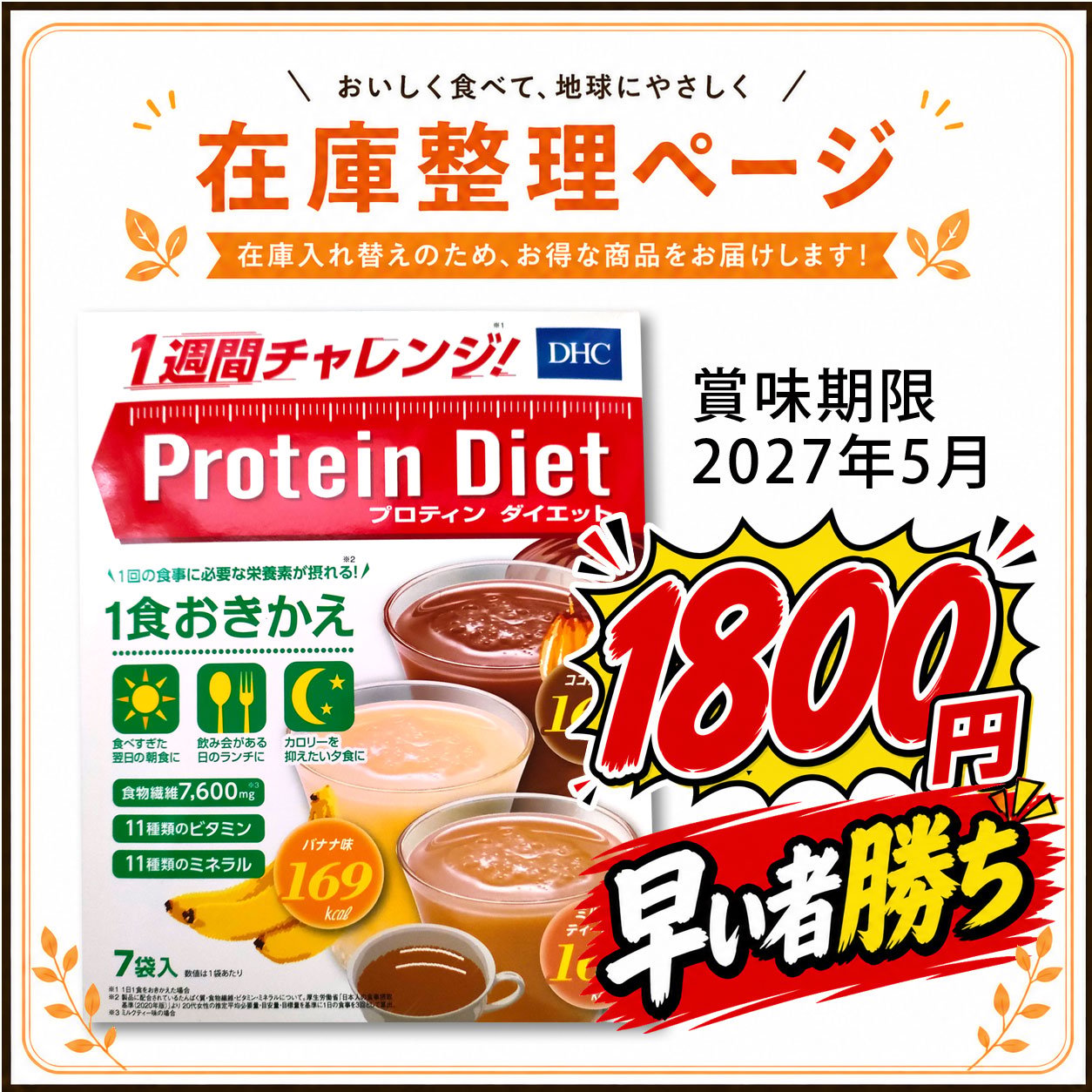 DHC プロティンダイエット2(50g×7袋入)